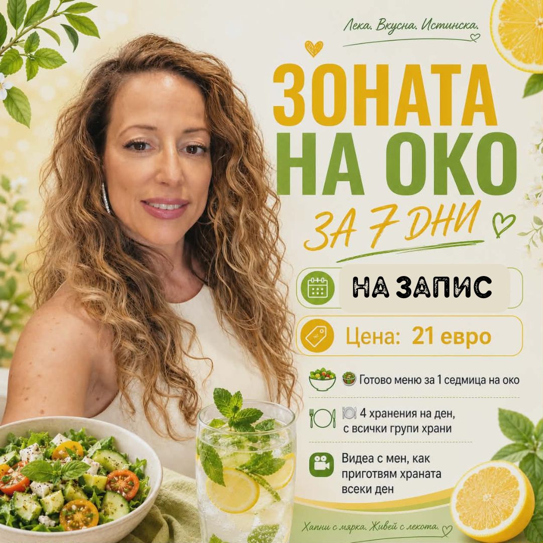 Зоната на Око за 7 дни - На запис Зоната на Око за 7 дни - На ЗАПИС - Image 1